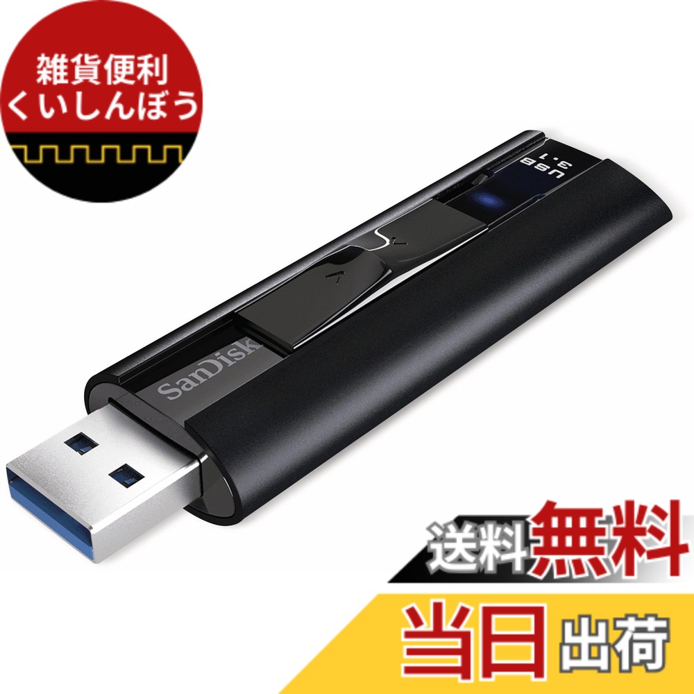 【送料無料】128GB SanDisk サンディスク USBメモリー ExtremePro USB3.1(Gen 1)対応 R:420MB/s W380MB/s スライド式 海外リテール SDCZ880-128G-G46