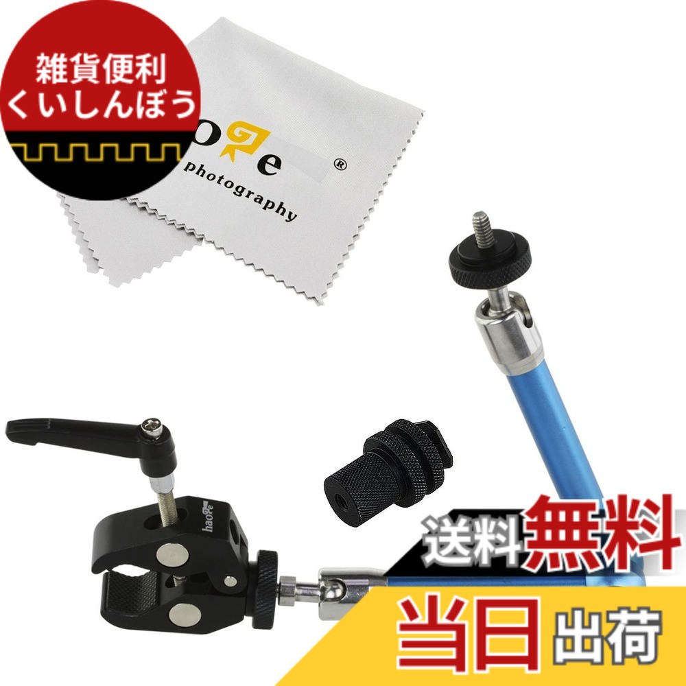 【送料無料】Haoge 11インチ ステンレススチール 関節式 摩擦 マジックアーム、小型クランプ付き HDMI 液晶ディスプレイ 液晶モニター LED 照明デジタル一眼レフカメラ ビデオカメラ 三脚 懐中電灯 TPCAST HTC VIVE プロベースステーション照明用、ブルー