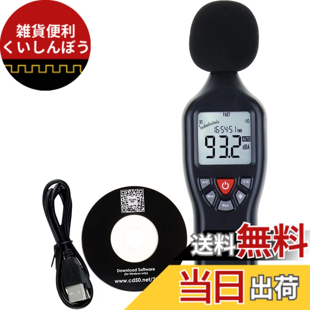 【貨物輸送無料】騒々しい音計 資料ロガー, 30-130db 騒々しい音位置づける器 ロガー, A/C上昇 デシベル位置づける器 騒々しい音位置づける器 音の大きさ位置づける器, 最大限度/最低限度、資料ホールド、ホームファクトリーで当て嵌める