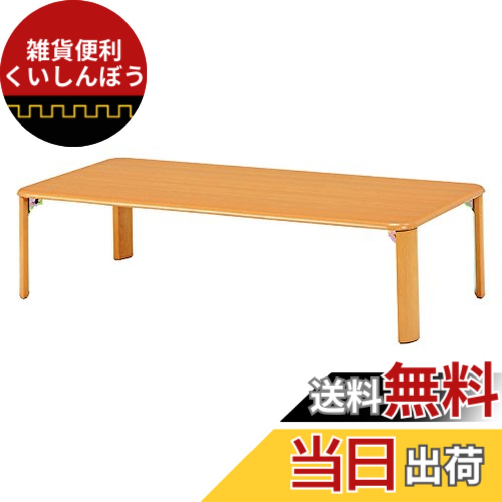 【送料無料】萩原(Hagihara) ローテーブル ちゃぶ台 折りたたみ コンパクト ナチュラル 幅120cm 【完成品】1台 VT-7922-120NA