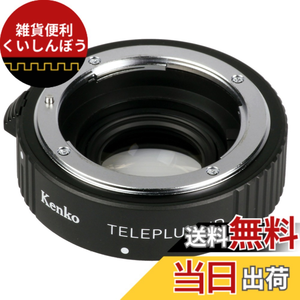 【送料無料】Kenko テレコンバーター テレプラス HD 1.4x DGX ニコン AF-S G/E用 焦点距離1.4倍 109069