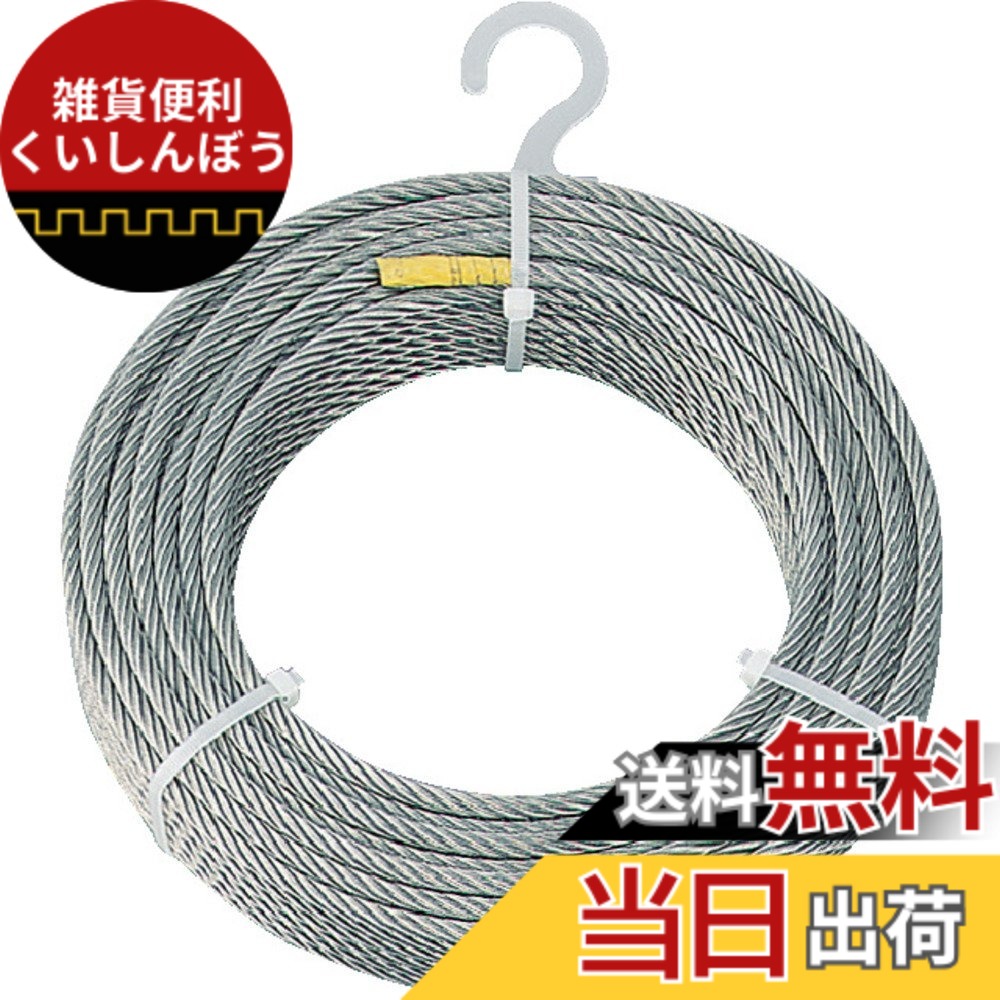【送料無料】TRUSCO(トラスコ) ステンレスワイヤロープ Φ8.0mmx30m CWS-8S30 19,165円