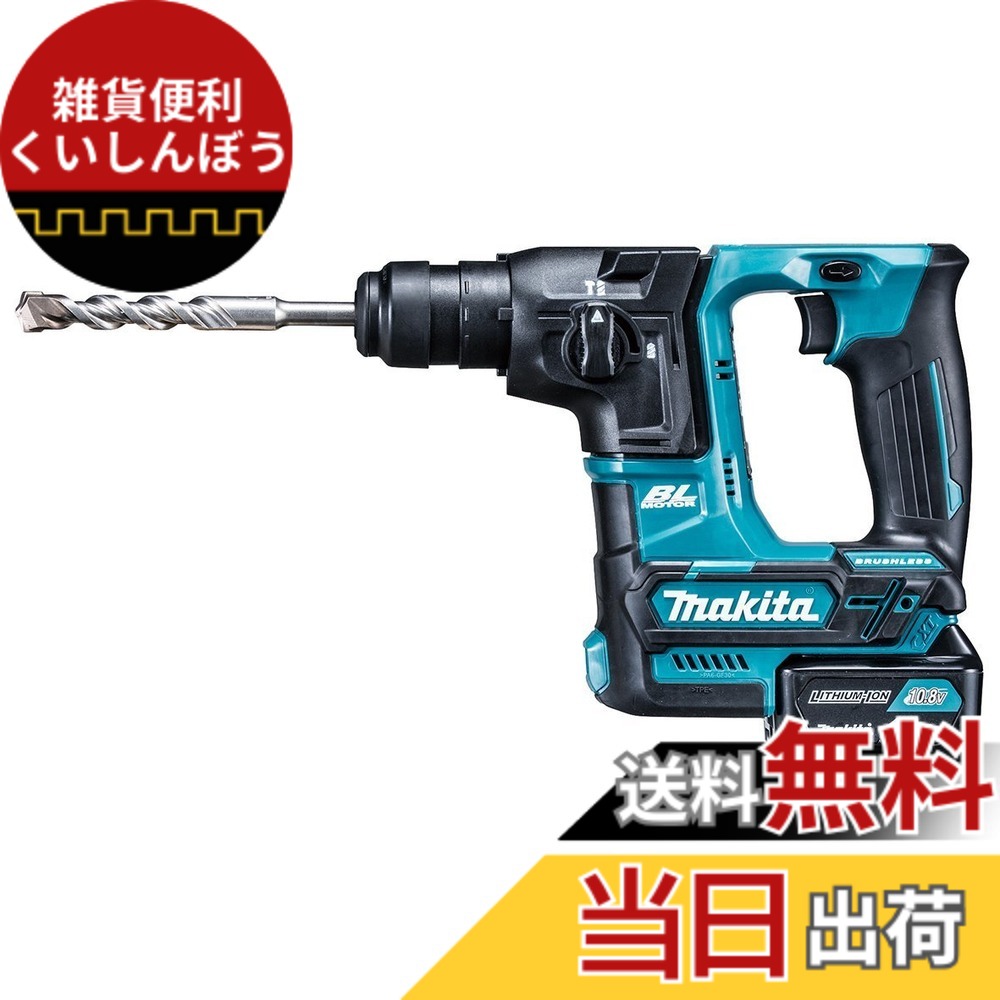 【貨物輸送無料】マキタ 申し受ける式ハンマドリル10.8V 16粍 SDS+ バッテリ・申し受ける器付 HR166DSMX