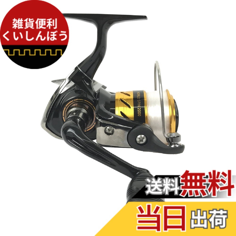 【送料無料】ダイワ(DAIWA) スピニングリール(糸付き) 17 ワールドスピン 2000(2017モデル)