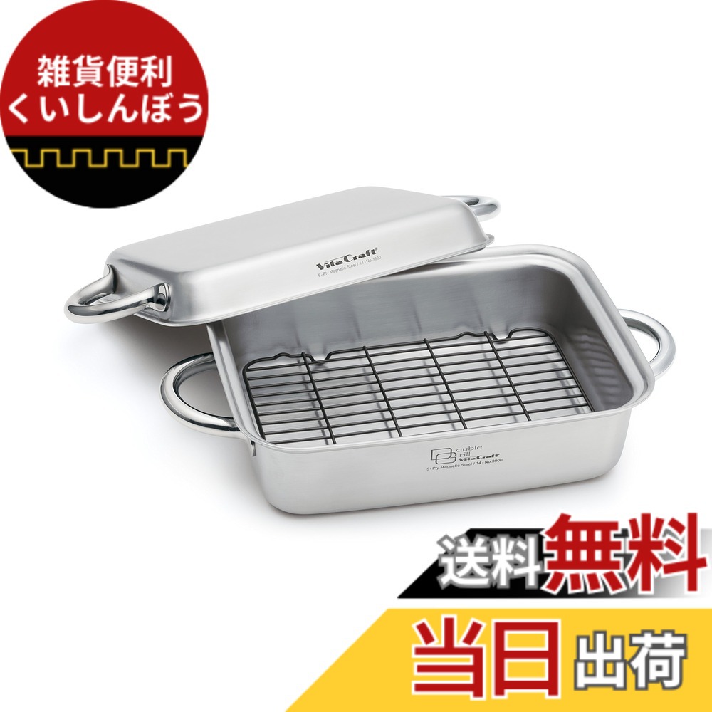 【貨物輸送無料】ビタクラフト 両手なべ IH相応う ダブル食べ物屋 処方せん付き添い人 燻製器 蒸し器にも 3900 しろがね色