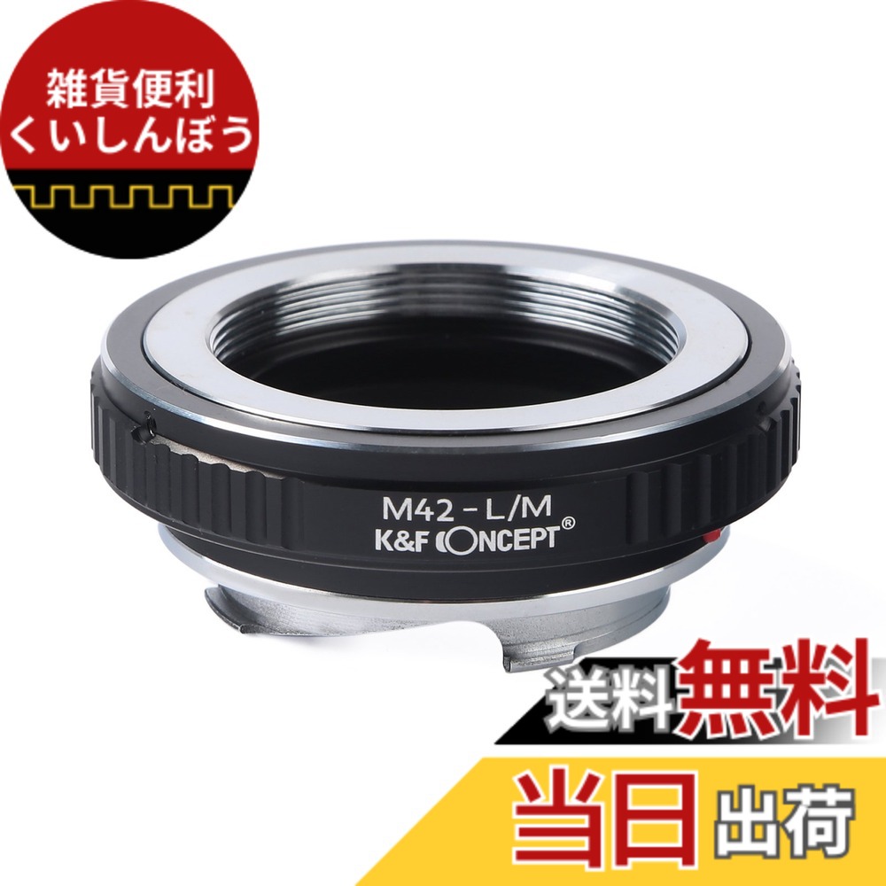 【送料無料】K&F CONCEPT マウントアダプター M42レンズ-Leica対応 Mカメラ装着用 M42 ライカ対応m レンズアダプター マウント変換アダプター無限遠 高精度 メーカー直営店