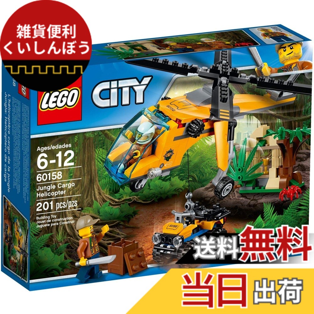 【貨物輸送無料】レゴ(LEGO)シティ ジャングル探し回るヘリコプタ 60158 ホイスト・チェーンブロック-DIY・工具