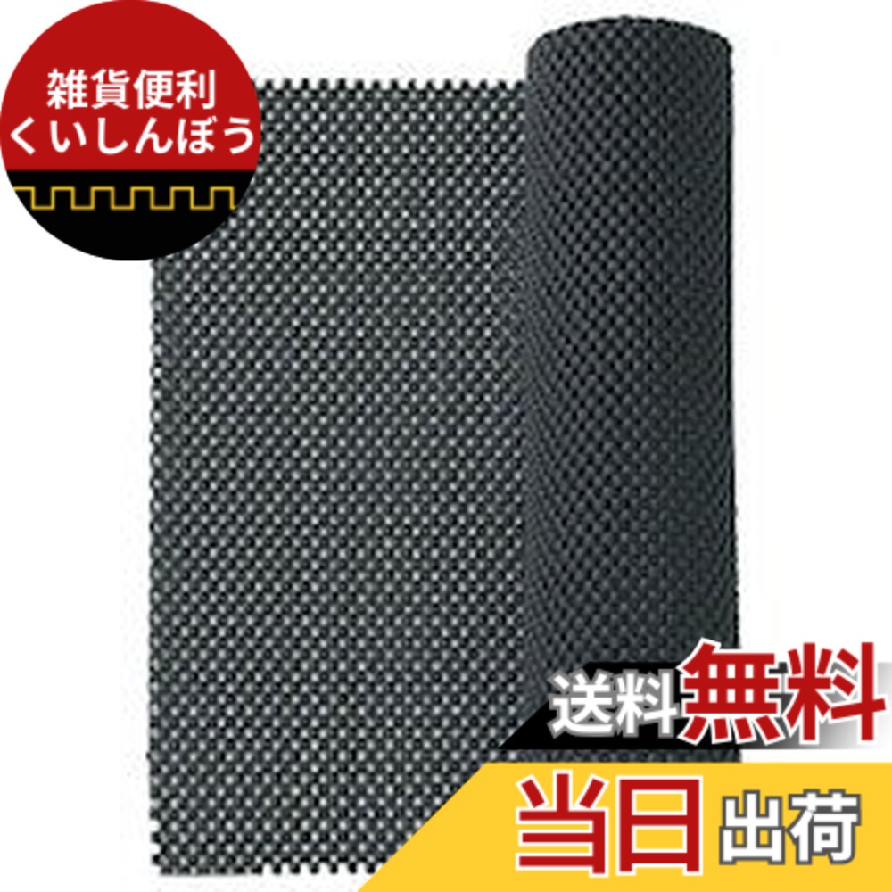 【貨物輸送無料】TRUSCO(トラスコ) ノン横すべり引っ敷き 90X1000糎 黒 TNSM9010BK