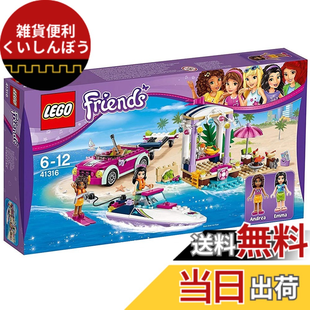 【貨物輸送無料】レゴ(LEGO)フレンズ ハートレイクの砂浜御休み 41316