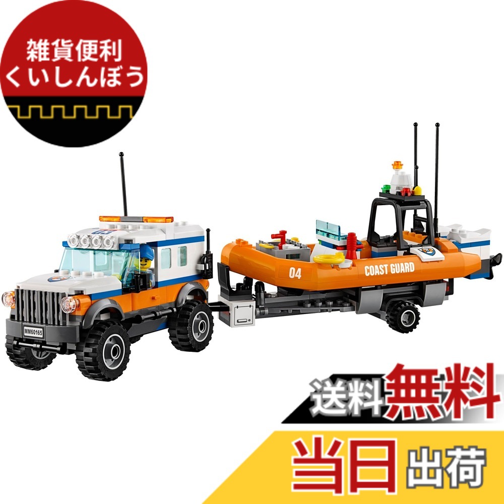 【貨物輸送無料】レゴ(LEGO)シティ 海上レスキュー短艇と4WD来歴 60165