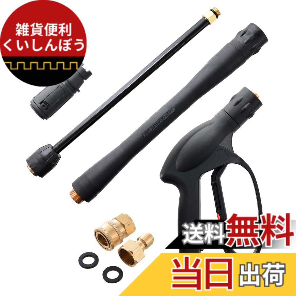 【送料無料】〈HOTEISON〉高圧洗浄機 高圧 洗浄 ガン トリガーガン ネジ式（M22x15mm） (3/8カプラ付属)