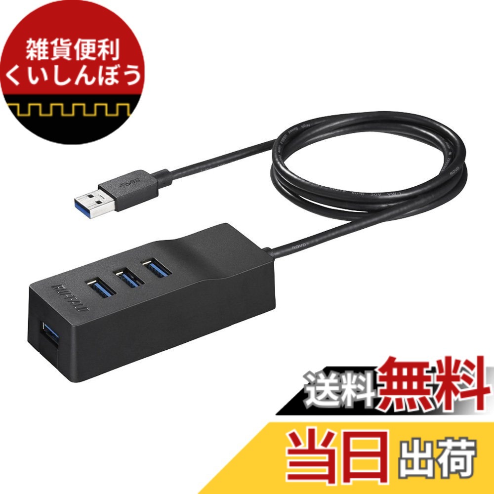 【送料無料】バッファロー BUFFALO USB3.0 セルフパワー 4ポートハブ ブラック 外付けHDDに最適 上挿しモデル BSH4A115U3BK 【Windows/Mac 対応】