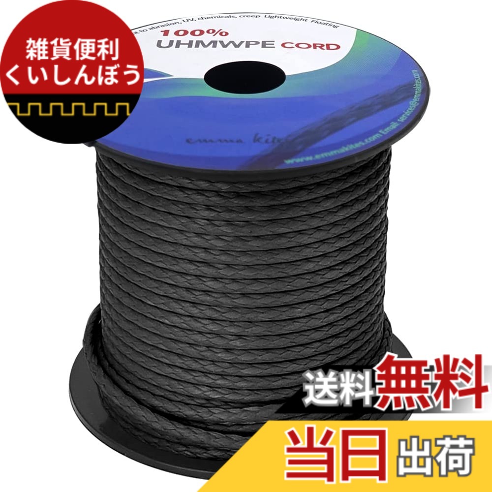 【送料無料】emma kites 100% UHMWPE 超高強度ポリエチレン繊維コード 4.8mm直径 x 31Mロール 2600kg / 5500lb強度 ウーピースリング自作 ガイロープ ハンモック設営 ロープワーク ハイキング アウトドア使用 高強度 ブラック