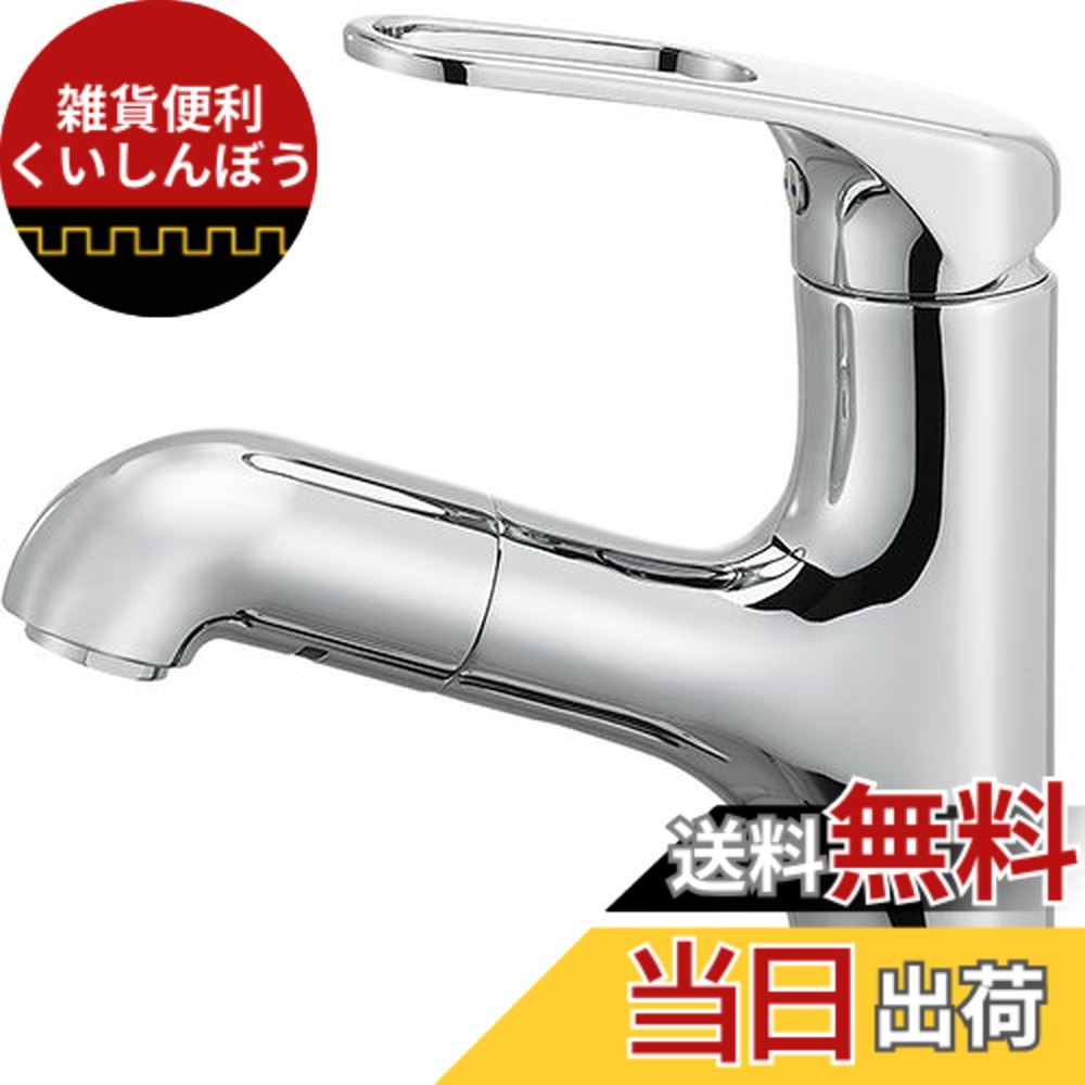 【送料無料】SANEI(サンエイ) 洗面用 シングルワンホール洗面混合栓 洗髪用 引き出しホース K4713JV-U-13|雑貨便利くいしんぼう