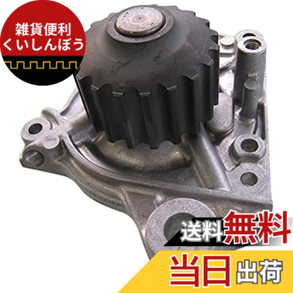 【貨物輸送無料】Astemo(アステモ) 四輪車取りつくろう部分品 お水揚水機 H3-067