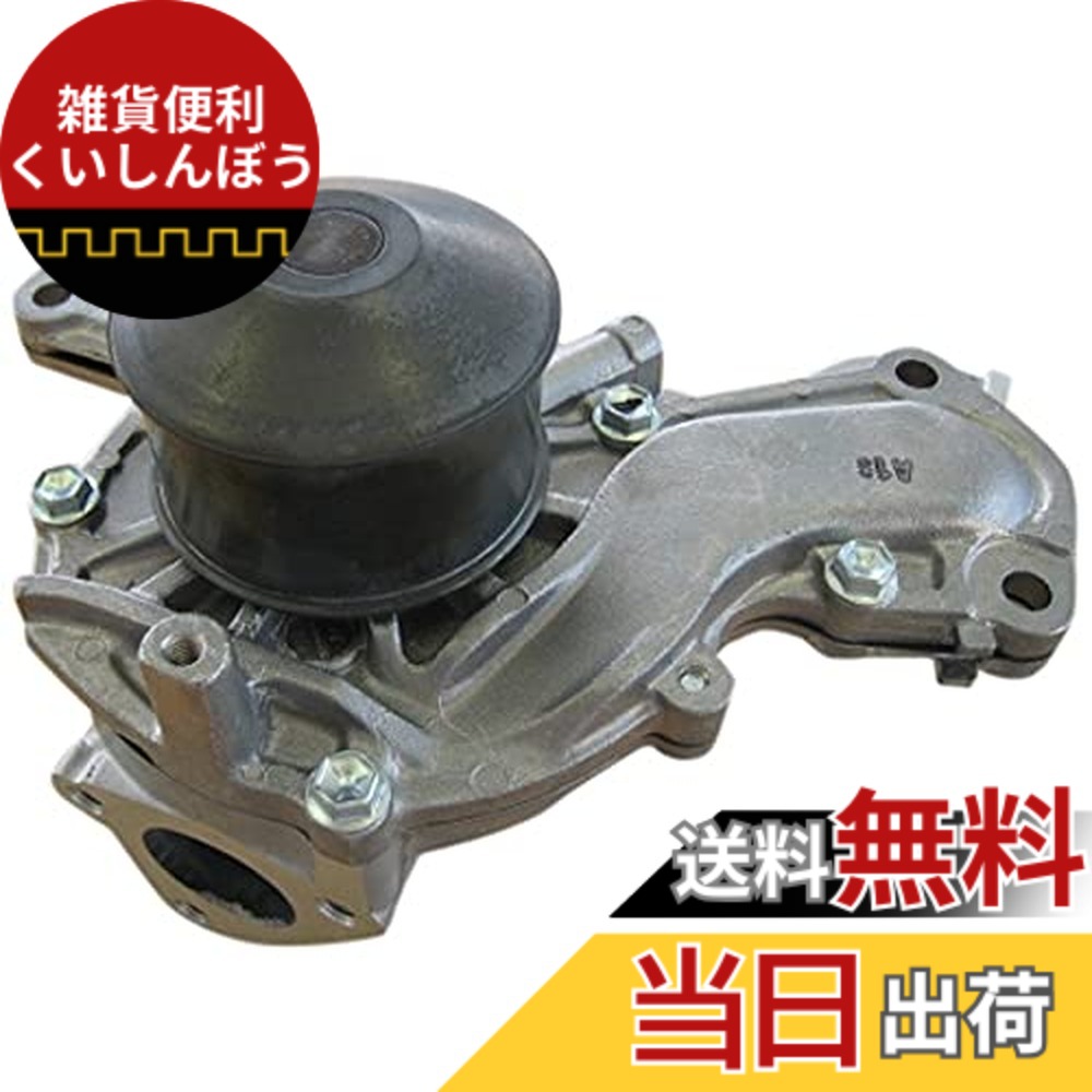 【貨物輸送無料】Astemo(アステモ) 四輪車取りつくろう部分品 お水揚水機 C3-118