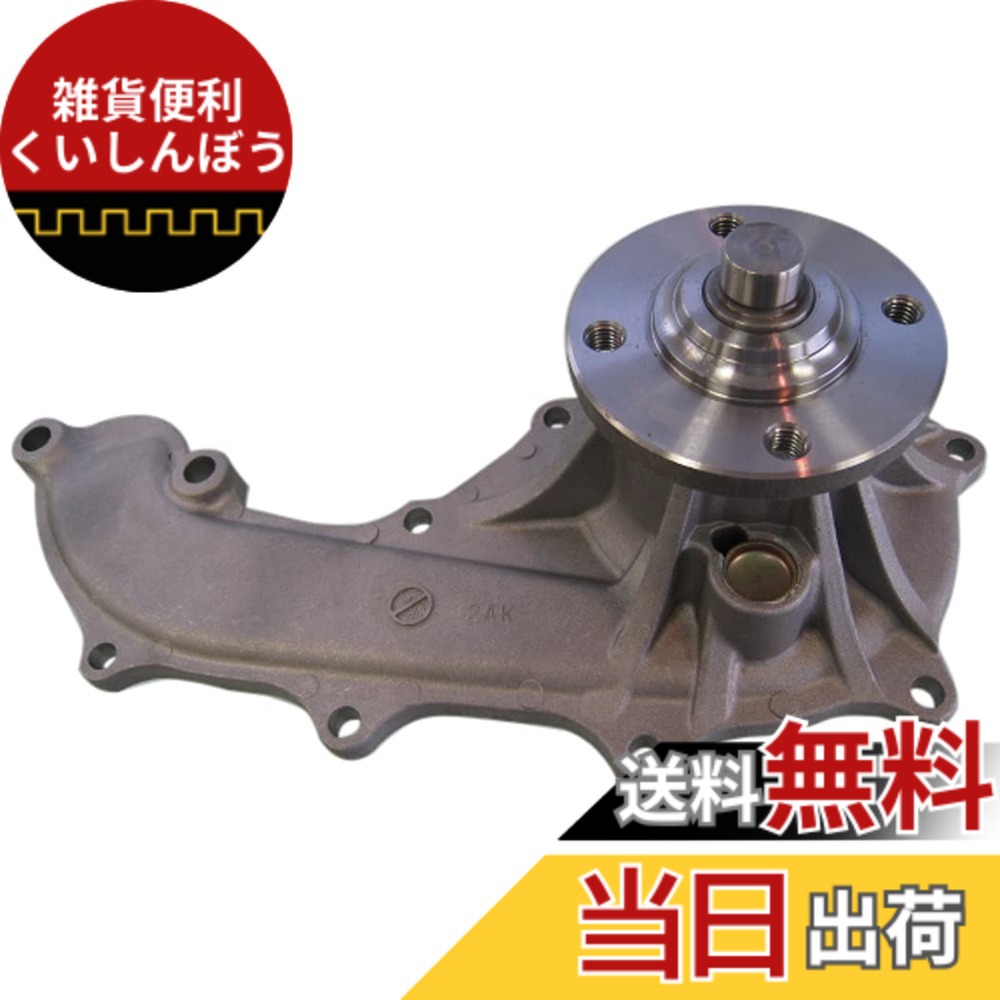 【貨物輸送無料】Astemo(アステモ) 四輪車取りつくろう部分品 お水揚水機 T3-139