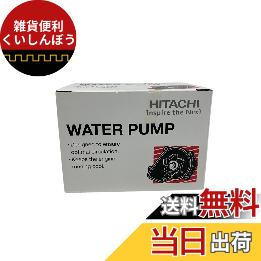 【貨物輸送無料】Astemo(アステモ) 四輪車取りつくろう部分品 お水揚水機 T3-136