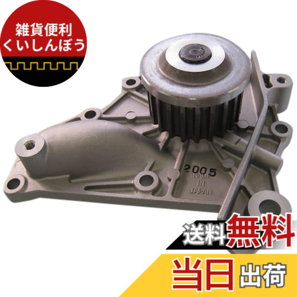【貨物輸送無料】Astemo(アステモ) 四輪車取りつくろう部分品 お水揚水機 T3-144