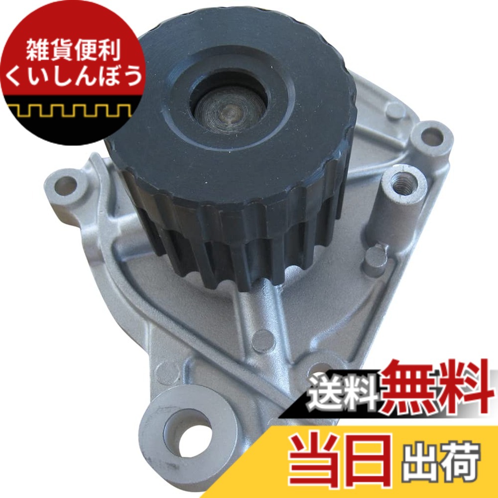 【貨物輸送無料】Astemo(アステモ) 四輪車取りつくろう部分品 お水揚水機 H3-072