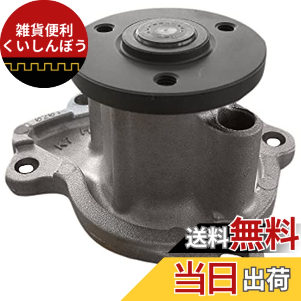 【貨物輸送無料】Astemo(アステモ) 四輪車取りつくろう部分品 お水揚水機 V3-143