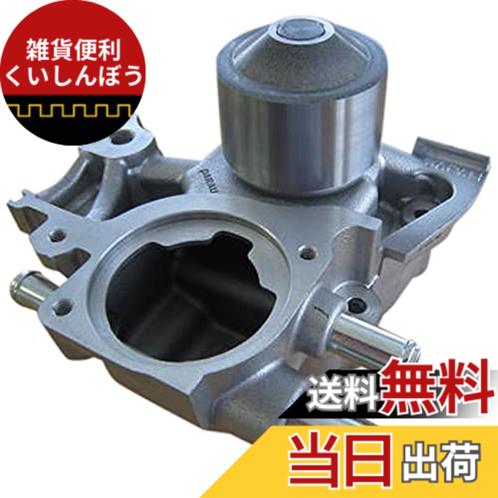 【貨物輸送無料】Astemo(アステモ) 四輪車取りつくろう部分品 お水揚水機 F3-026G
