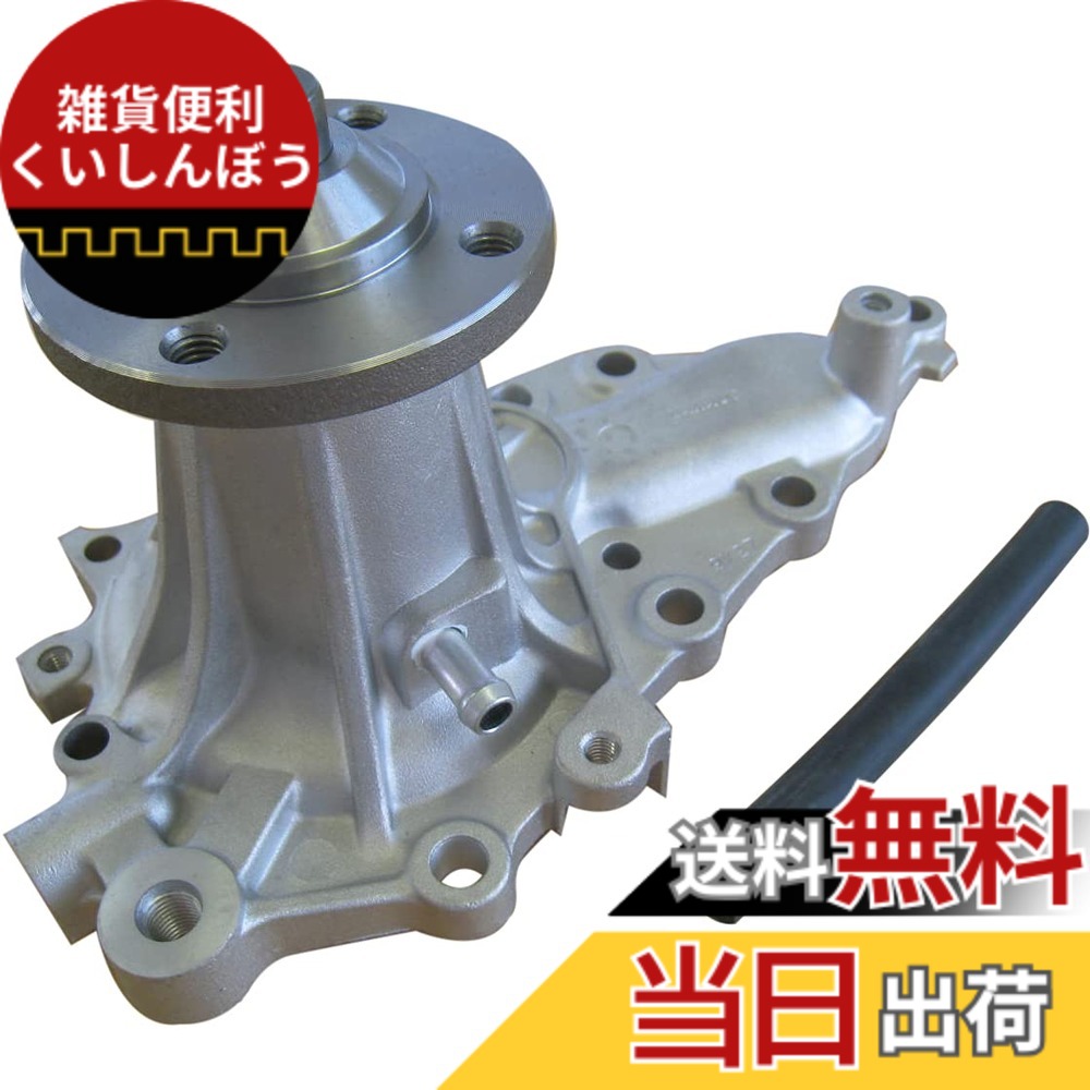 【貨物輸送無料】Astemo(アステモ) 四輪車取りつくろう部分品 お水揚水機 T3-155