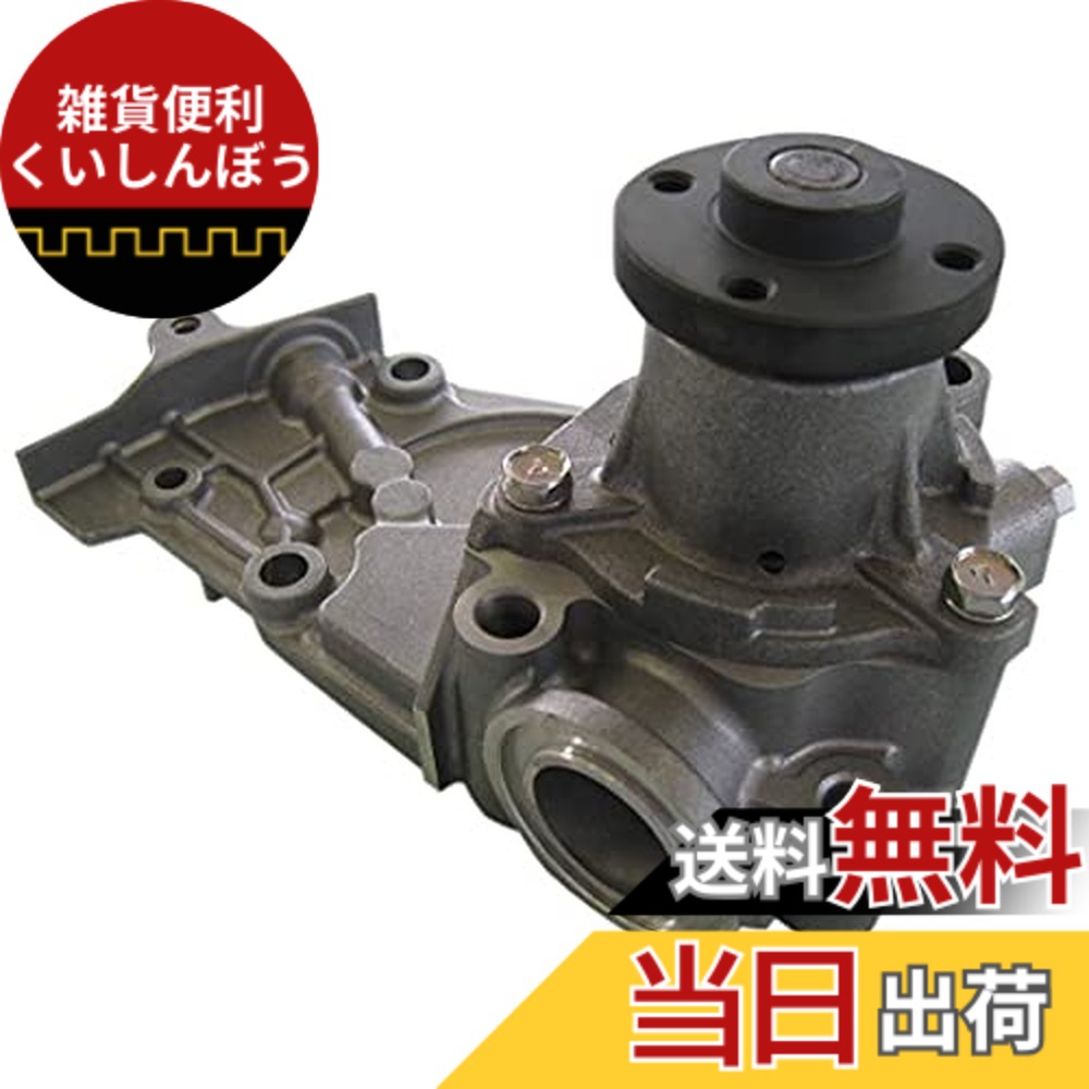 【貨物輸送無料】Astemo(アステモ) 四輪車取りつくろう部分品 お水揚水機 D3-028