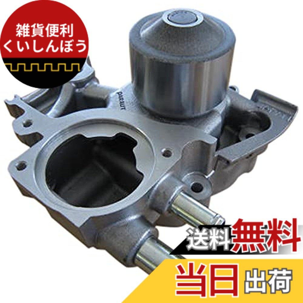 【貨物輸送無料】Astemo(アステモ) 四輪車取りつくろう部分品 お水揚水機 F3-027G