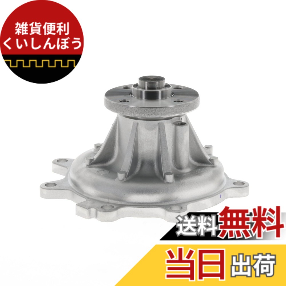 【貨物輸送無料】Astemo(アステモ) 四輪車取りつくろう部分品 お水揚水機 G3-032