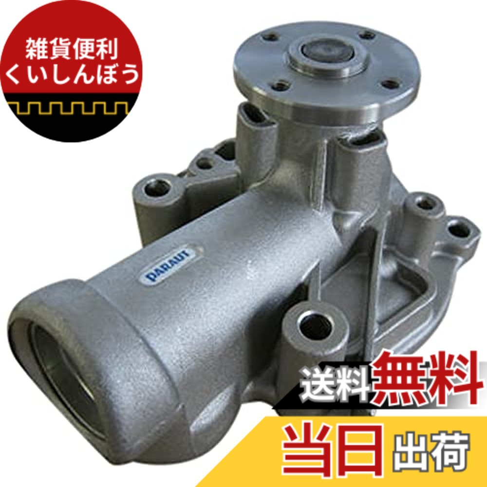 【貨物輸送無料】Astemo(アステモ) 四輪車取りつくろう部分品 お水揚水機 C3-120