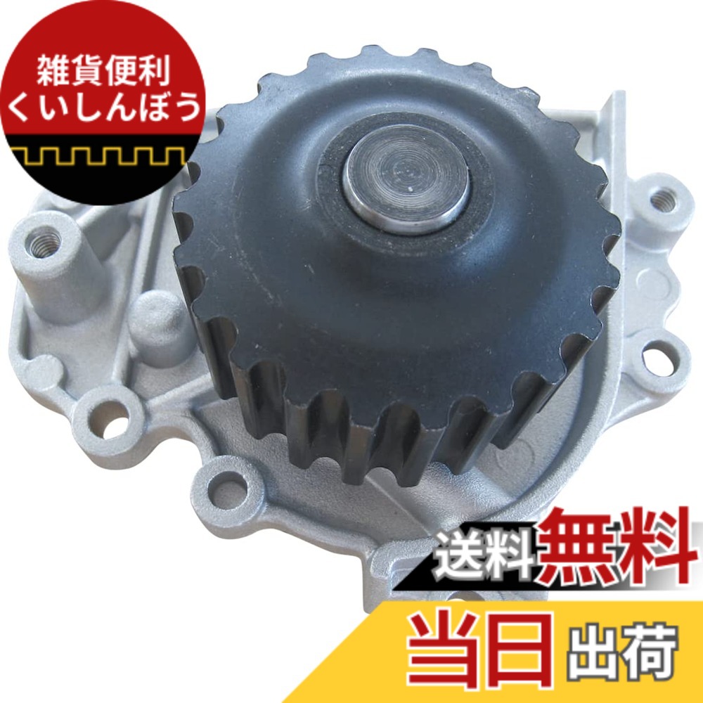【貨物輸送無料】Astemo(アステモ) 四輪車取りつくろう部分品 お水揚水機 H3-071
