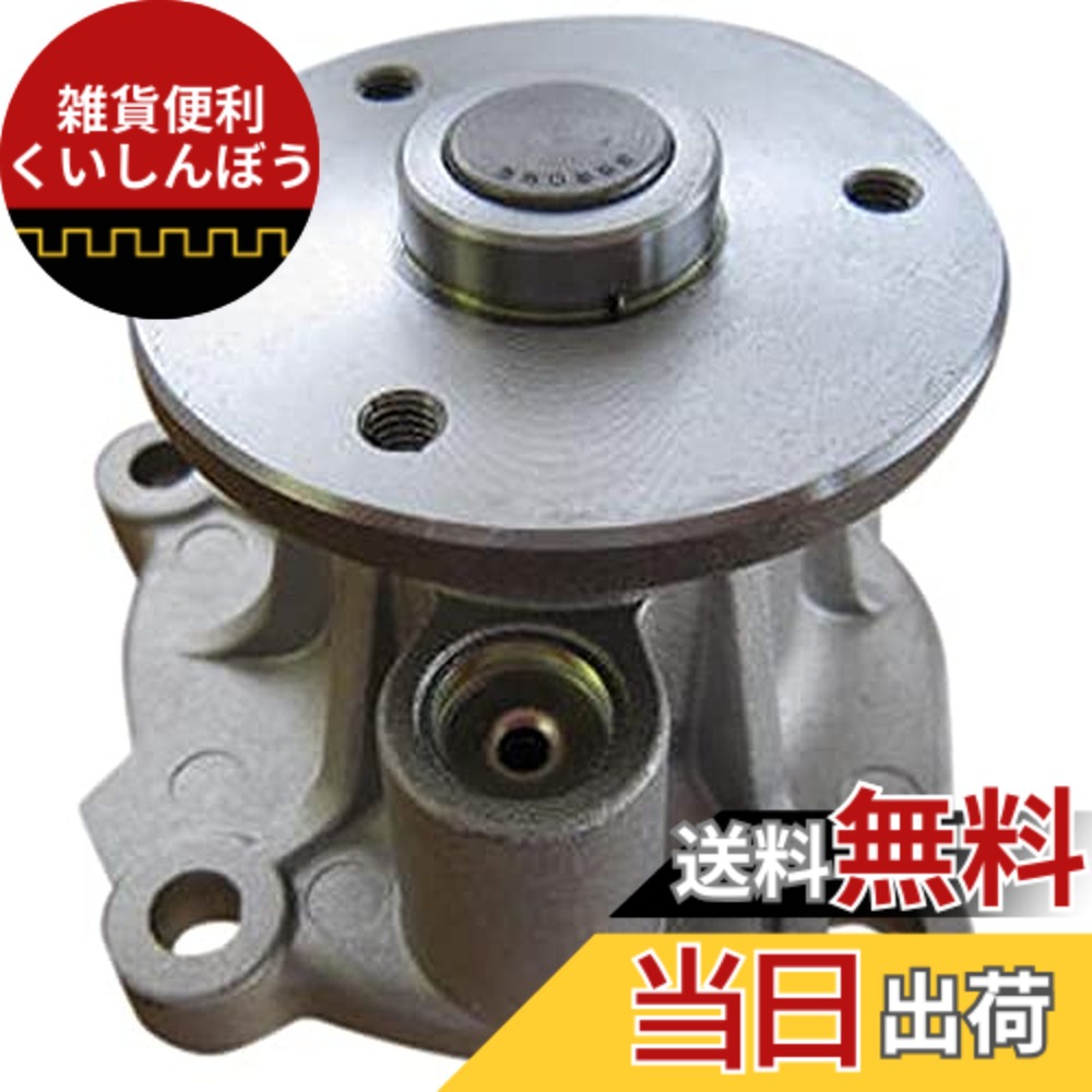 【貨物輸送無料】Astemo(アステモ) 四輪車取りつくろう部分品 お水揚水機 C3-119