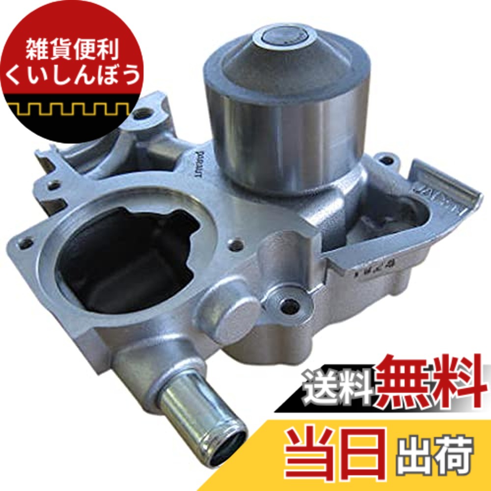 【貨物輸送無料】Astemo(アステモ) 四輪車取りつくろう部分品 お水揚水機 F3-028G