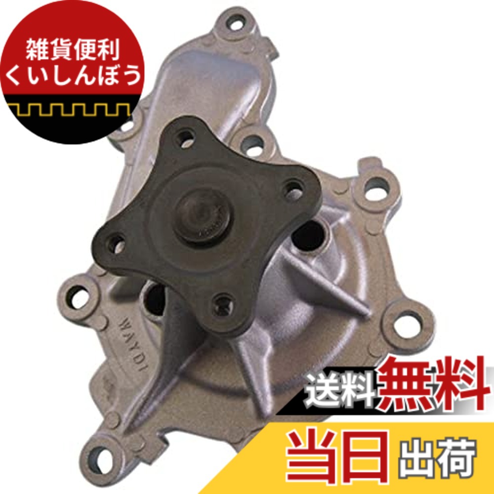 【貨物輸送無料】Astemo(アステモ) 四輪車取りつくろう部分品 お水揚水機 V3-137