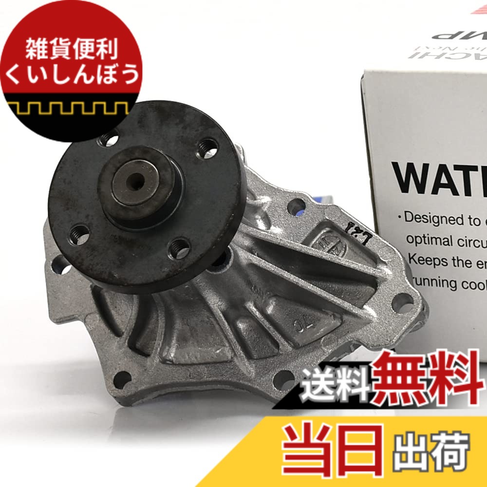 【貨物輸送無料】Astemo(アステモ) 四輪車取りつくろう部分品 お水揚水機 T3-171