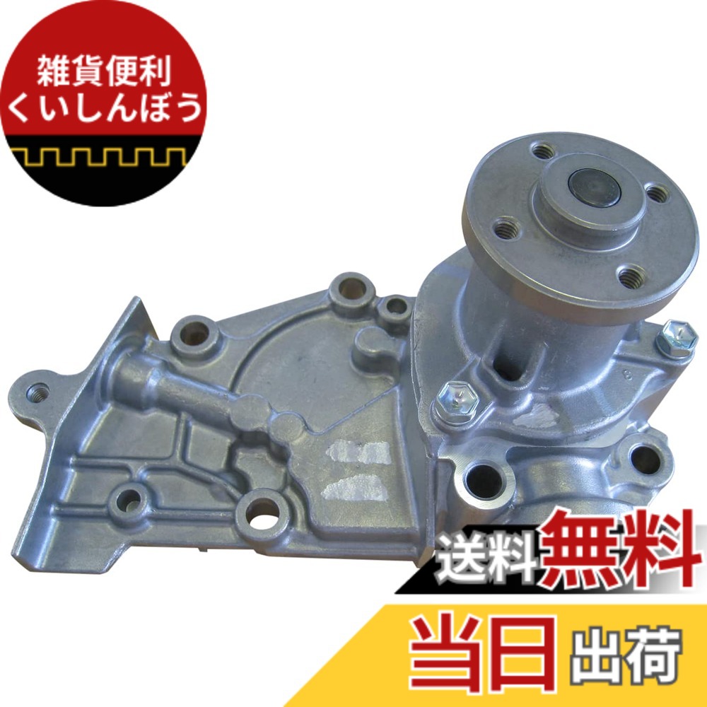 【貨物輸送無料】Astemo(アステモ) 四輪車取りつくろう部分品 お水揚水機 D3-036
