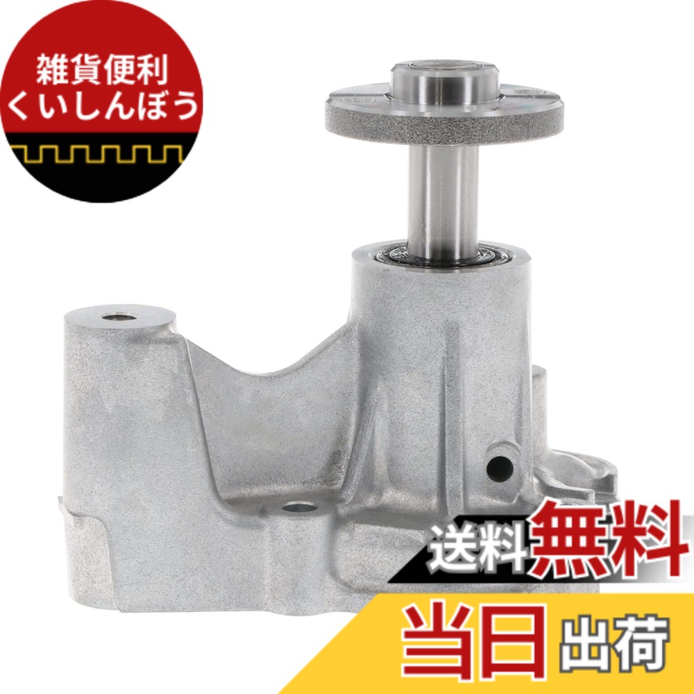 【貨物輸送無料】Astemo(アステモ) 四輪車取りつくろう部分品 お水揚水機 C3-106