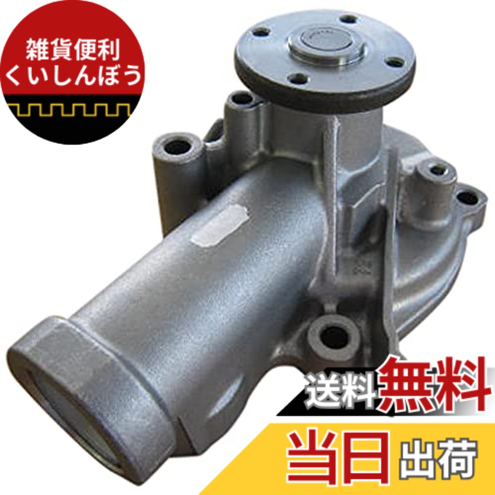 【貨物輸送無料】Astemo(アステモ) 四輪車取りつくろう部分品 お水揚水機 C3-122