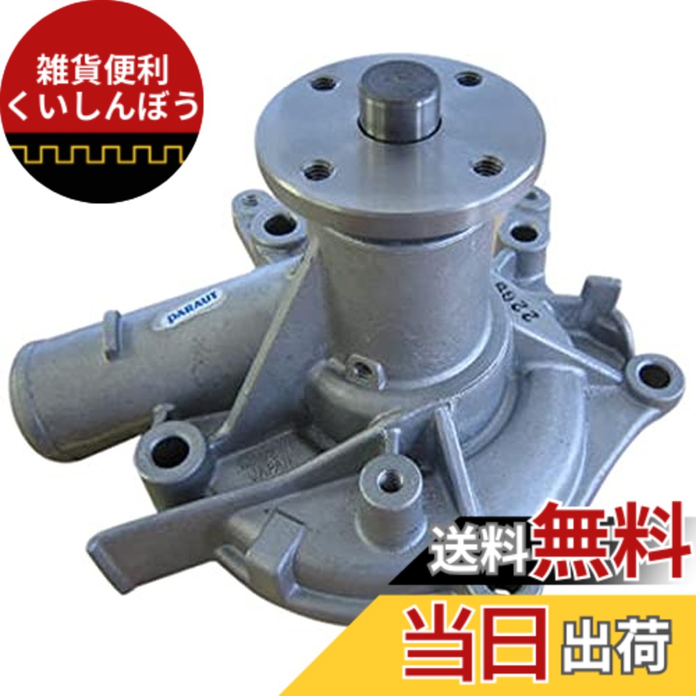 【貨物輸送無料】Astemo(アステモ) 四輪車取りつくろう部分品 お水揚水機 C3-121
