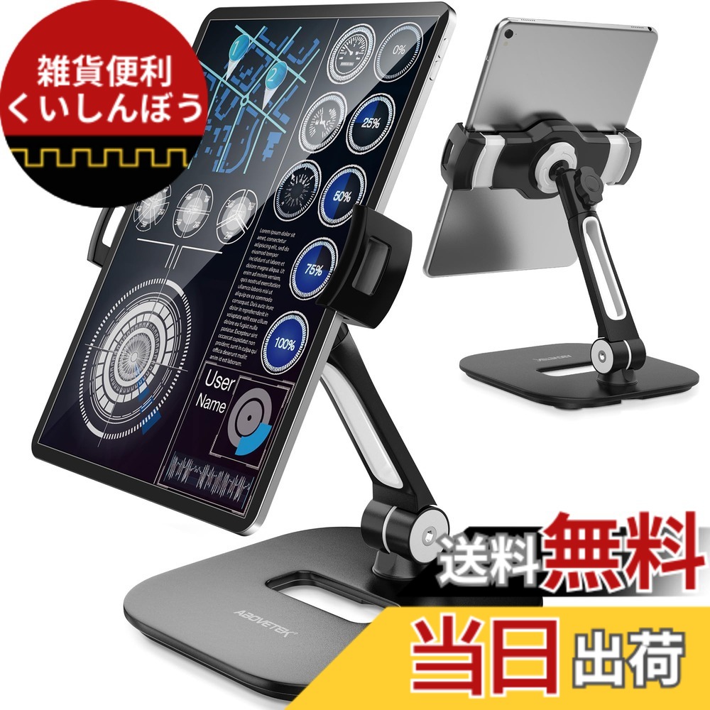 【送料無料】AboveTEK スタイリッシュアルミニウムタブレットスタンド iPadスタンド 折りたたみ 360°回転 iPad iPhone デスクマウントホルダー 4-11インチタブレット/スマートフォンに対応 キッチン ベッドサイド オフィス テーブル POS キオスクショールーム用 (ブラッ