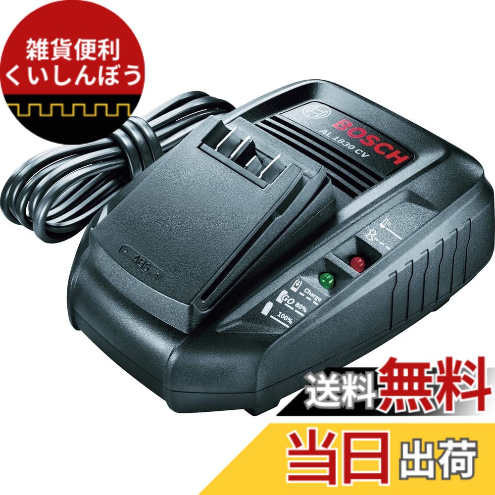 【貨物輸送無料】Bosch(ボッシュ) DIY 申し受ける器 AL1830CV