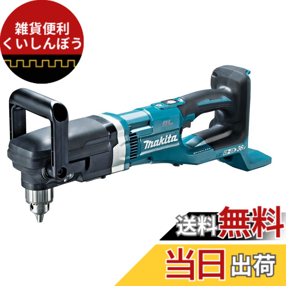 【送料無料】マキタ(Makita) 充電式アングルドリル DA460DZK 本体: 奥行20.3cm 本体: 高さ49.2cm 本体: 幅66cm｜雑貨便利くいしんぼう