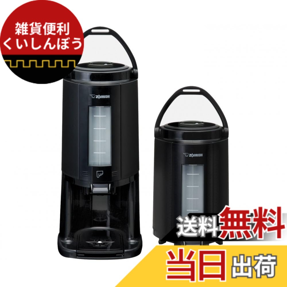 【送料無料】象印 真空ドリンクディスペンサー /63-1255-35