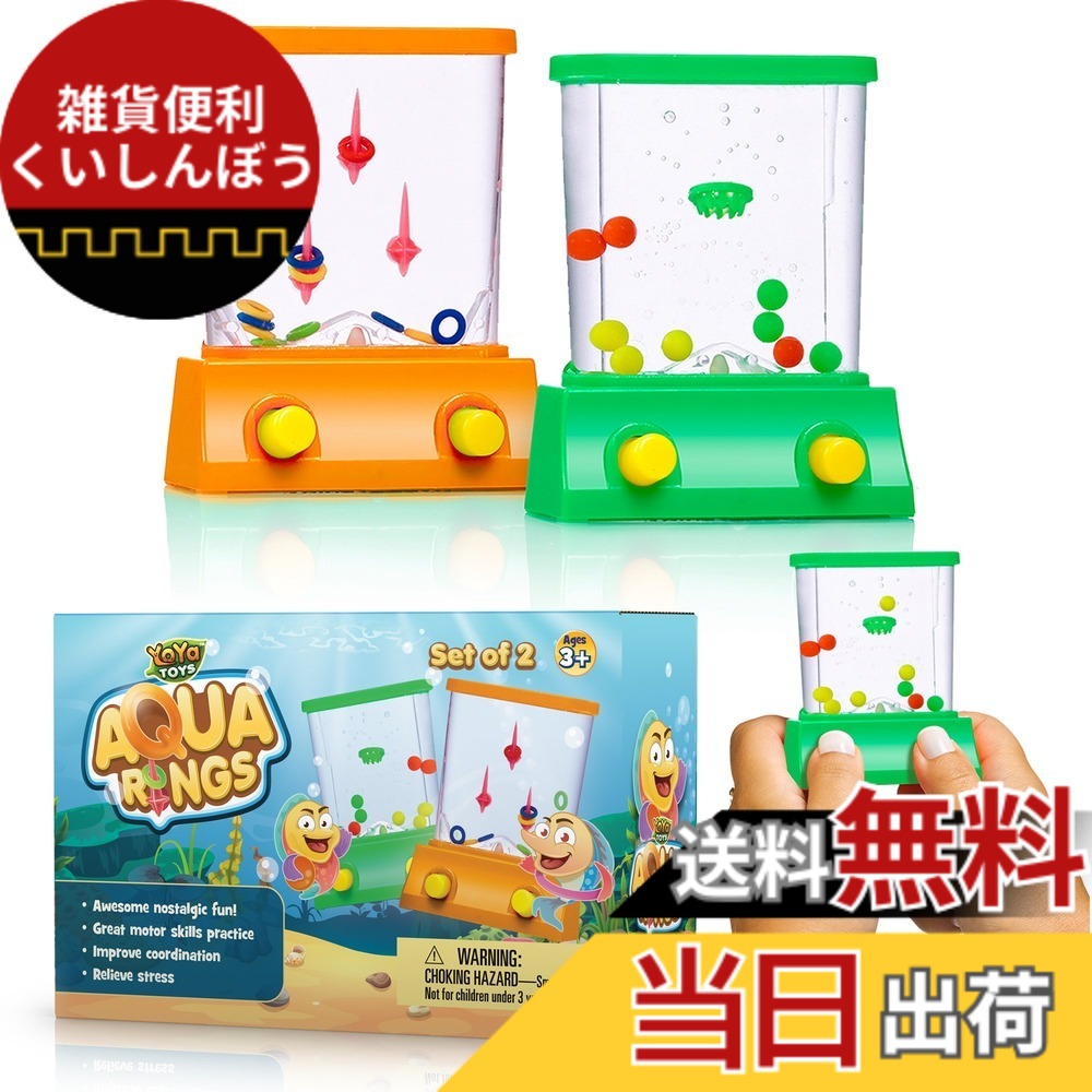 【送料無料】(ヨヤ・トーイズ) YoYa Toys 手持ち式ウォーターゲーム - フィッシュリング投げとバスケットボール・アクア・アーケードおもちゃの2個セット コンパクト ミニ レトロなおもちゃ 子供と大人用 ギフトボックス入り