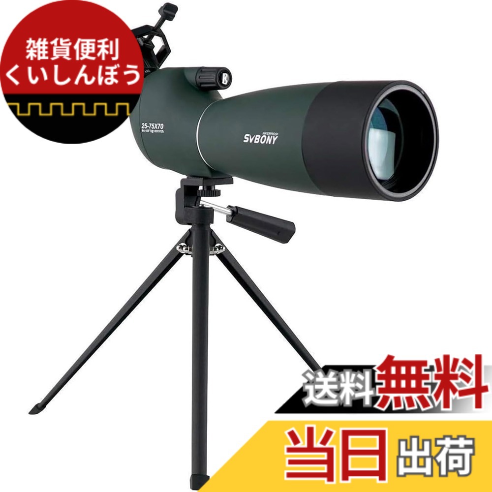 【貨物輸送無料】SVBONY SV28 活動の領域領域 望遠鏡 高倍率 25-75x 70粍 スポッティングスコープ 傾斜角度型 70粍大差しわたし IP65雨合羽 FMC 末たのもしい可視性 バードウォッチング 野鳥見ること アーチェリー 罷めさせる 狩り立てる 気どらずに見ること スマホアダプターと卓上三脚架付き添い人 未経験者相応う スマホ相応う