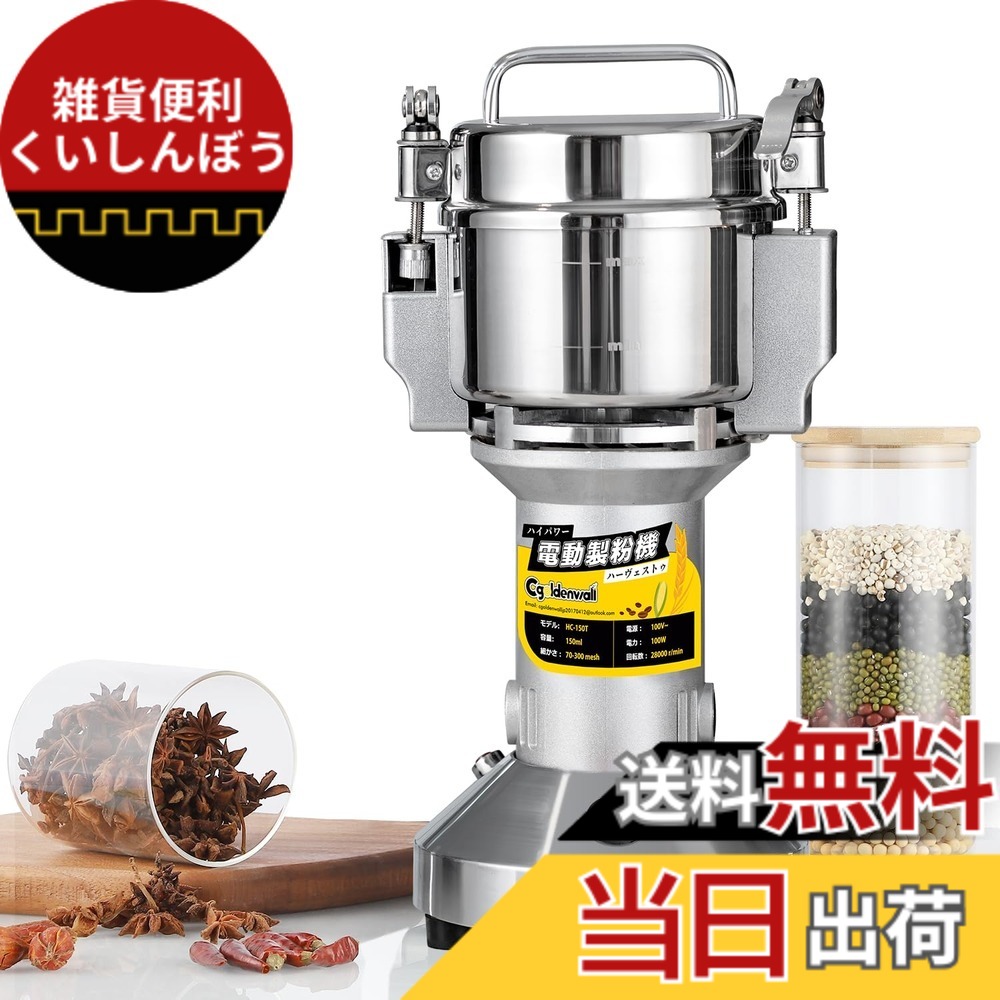 送料無料】CGOLDENWALL 150g粉末ミル 電動粉砕機 家庭用 穀物ミル 1