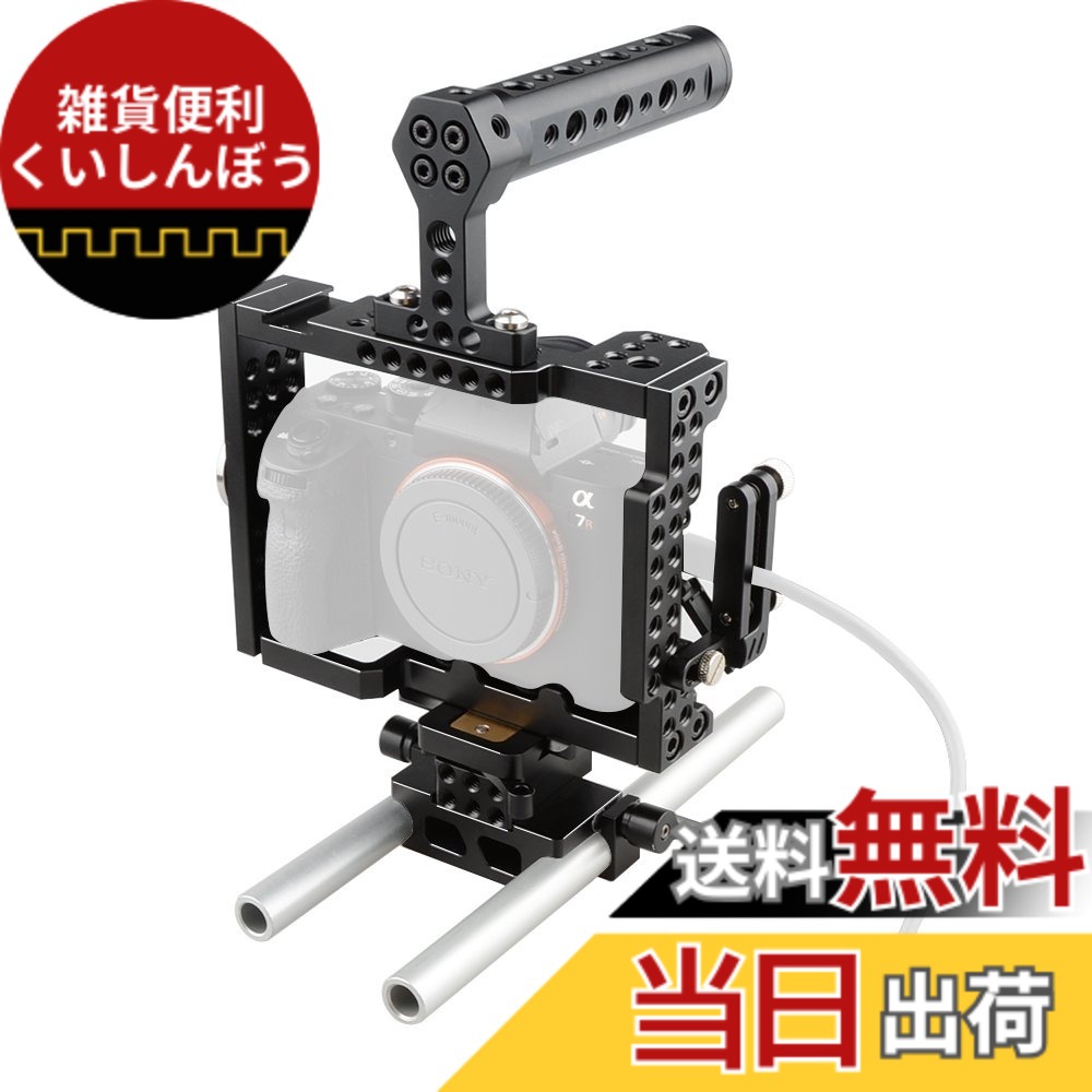 【送料無料】CAMVATE カメラケージ a7R a7RII トップハンドルQRベースプレート レールシステムHMDIロック付き|雑貨便利くいしんぼう