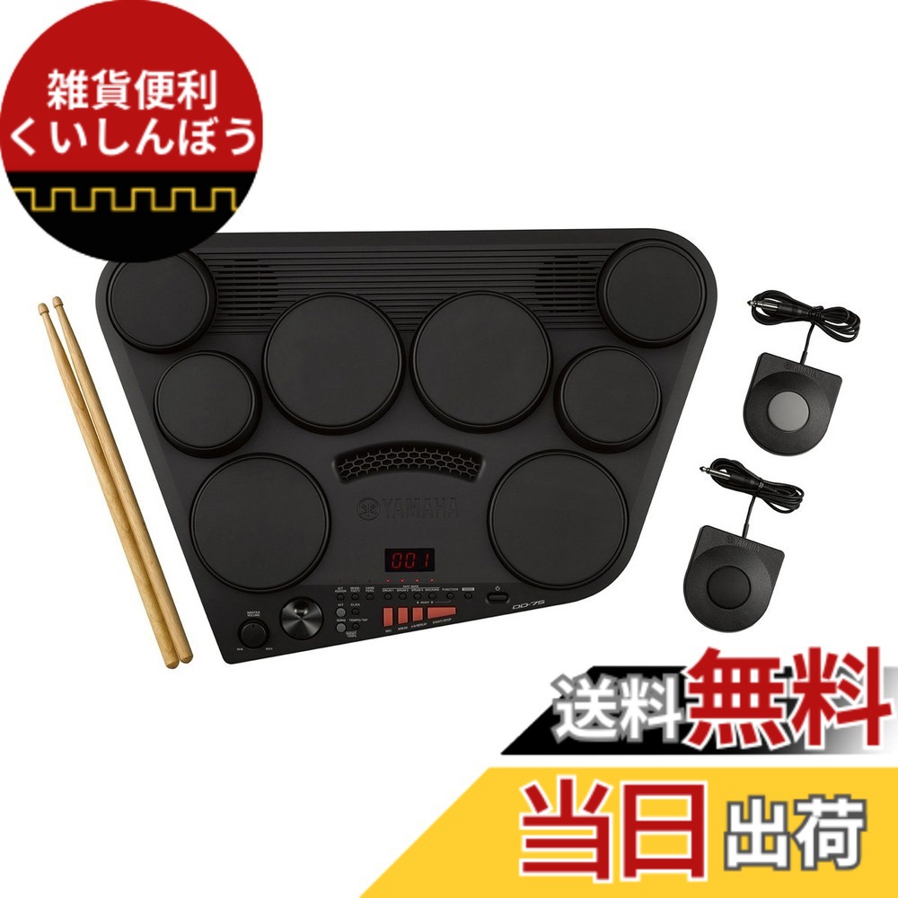 【送料無料】ヤマハ YAMAHA デジタルパーカッション DD-75