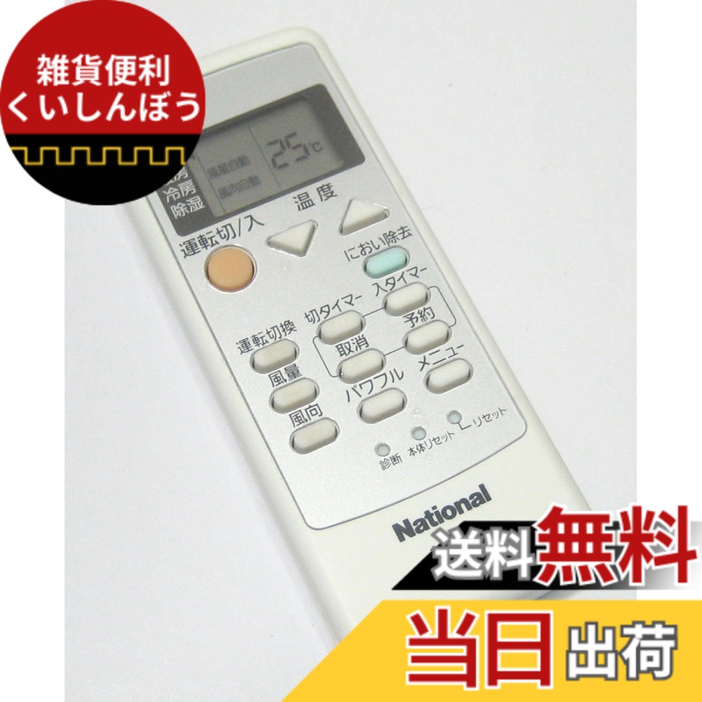 【貨物輸送無料】パナソニック(Panasonic) 全国的 冷房装置遠隔操作 A75C3026